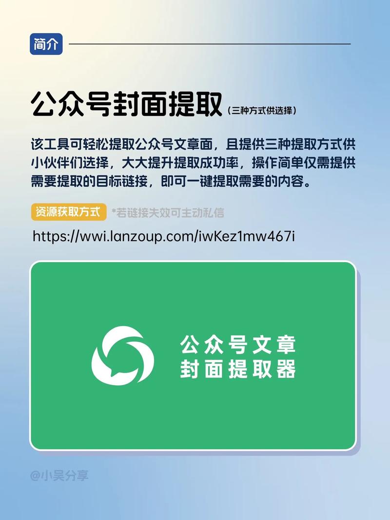 如何提取公众号封面,轻松提取公众号封面教程