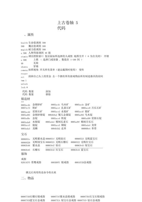 上古卷轴5加钱代码,上古卷轴5作弊码，轻松加钱攻略