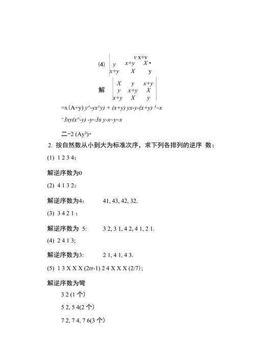 行列式计算对角线法则,行列式计算对角线法则详解