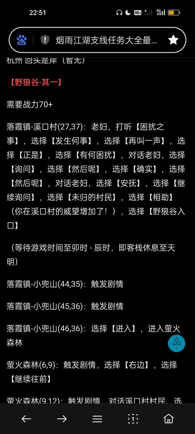 烟雨江湖扑朔迷离支线任务怎么做,烟雨江湖支线任务攻略：迷离解锁