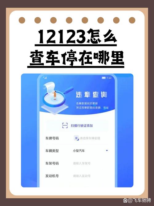 12123怎么查询机动车信息,12123查询机动车信息教程