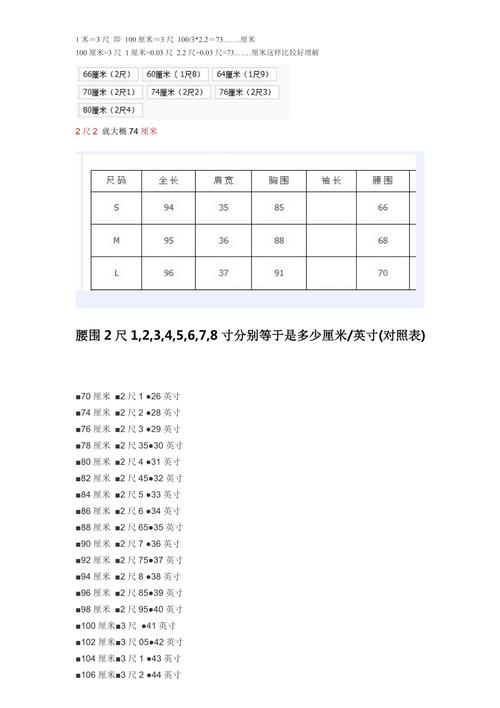 23寸腰围是多少厘米,23寸腰围厘米换算及健康标准