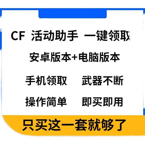 cf网页一键领取,CF网页一键领奖，速来领取！