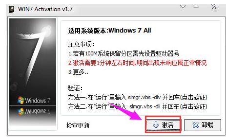 win7激活工具怎么使用教程,Win7激活工具使用教程大全