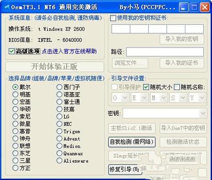 win7小马激活工具v2014绿色版,“Win7小马激活工具V2014绿色版下载”