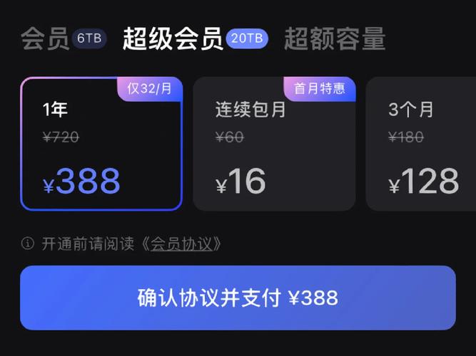 阿里云盘20t会员购买,阿里云盘20T会员限时购