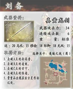 真三国无双4猛将传武器拿法攻略,真三国无双4猛将传武器获取攻略大全