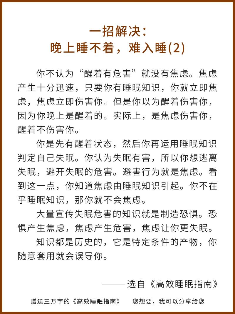 很困躺下来就睡不着,“失眠困扰？快速入睡攻略大揭秘”