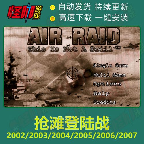 2002抢滩登陆战单机版,2002抢滩登陆战单机版下载攻略