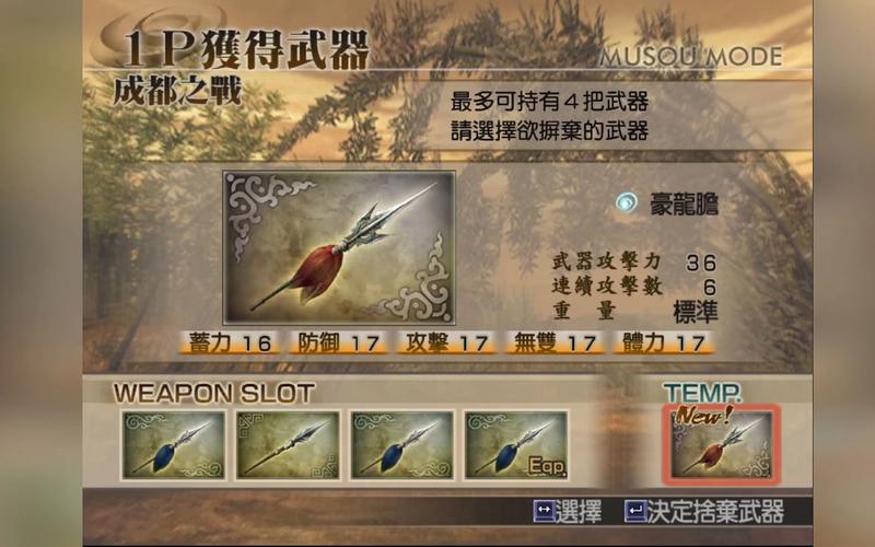 真三国无双4玄武秘石拿法,真三国无双4玄武秘石获取攻略