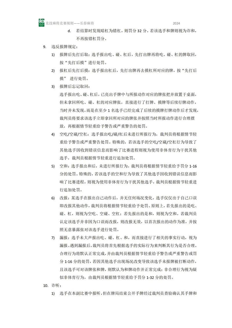 长春麻将游戏,长春麻将游戏攻略大全