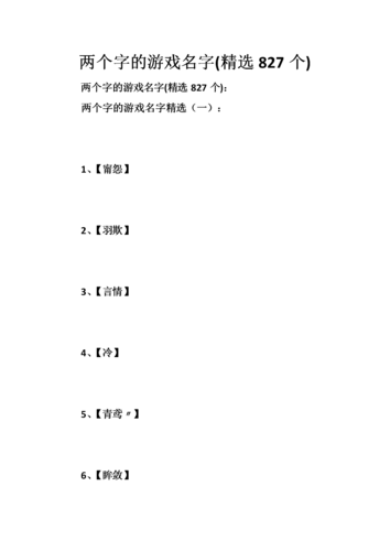 两个字的游戏名男生,男生专属趣味游戏，两字名热搜推荐！