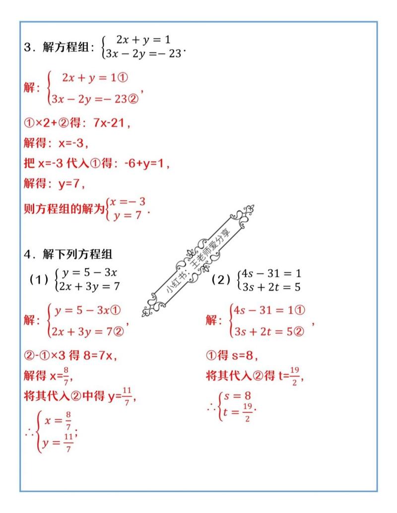 二元一次方程10道,二元一次方程实战练习10题