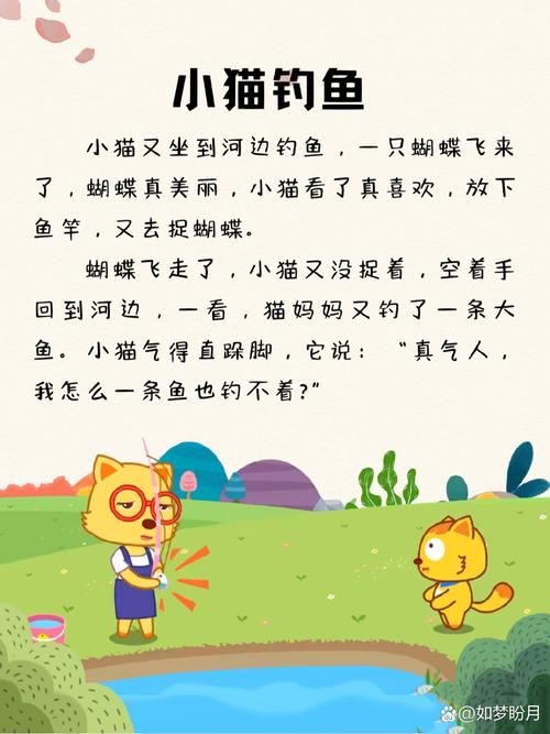 小猫钓鱼完整版,小猫钓鱼完整版：童趣盎然动画故事