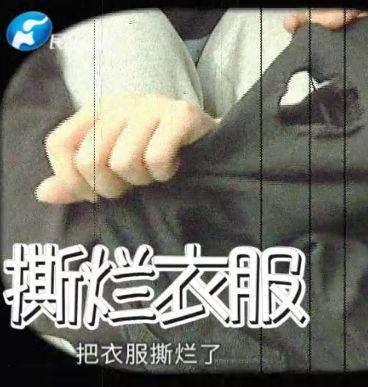 撕开女人的衣服,惊曝：撕衣瞬间，揭秘女人真实一面！