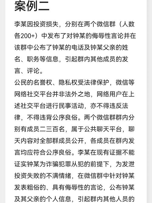 微信群辱骂他人的治安处罚,微信群辱骂他人处罚规定